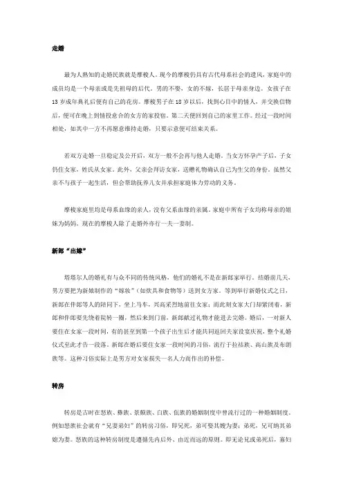 少数民族结婚趣味