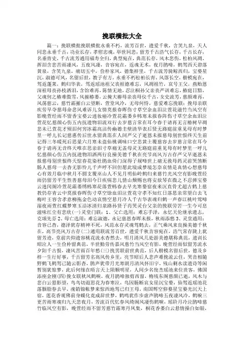 最新-挽联横批大全 精品