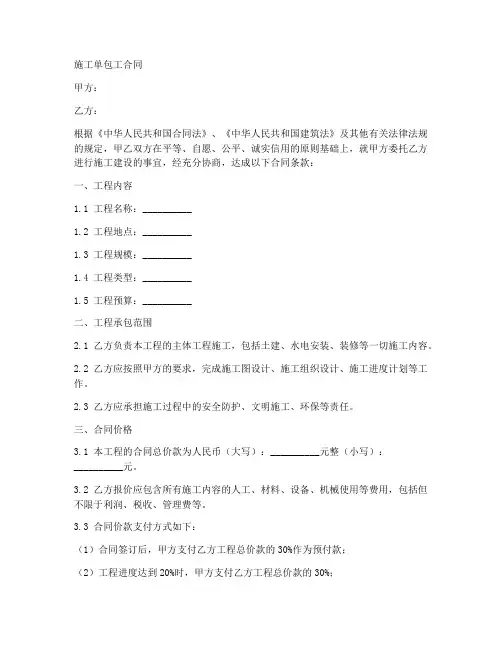 施工单包公合同