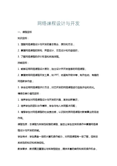 网络课程设计与开发