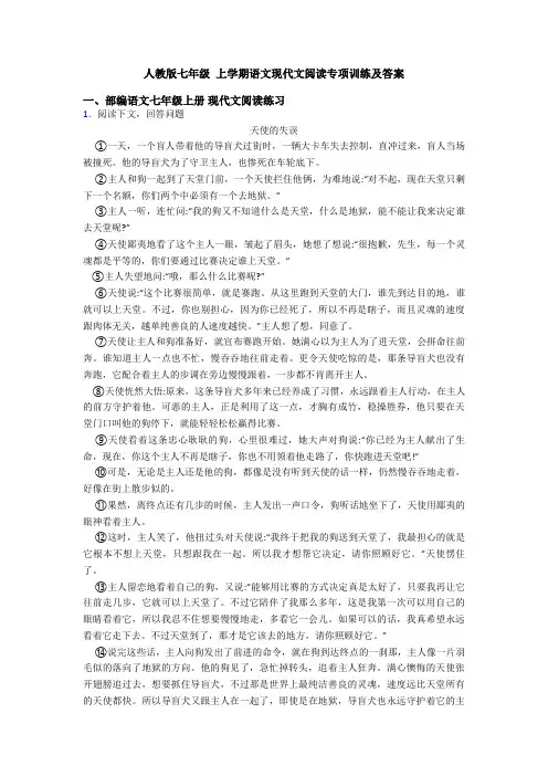 人教版七年级 上学期语文现代文阅读专项训练及答案