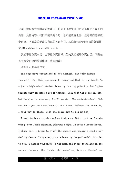 改变自己的英语作文5篇