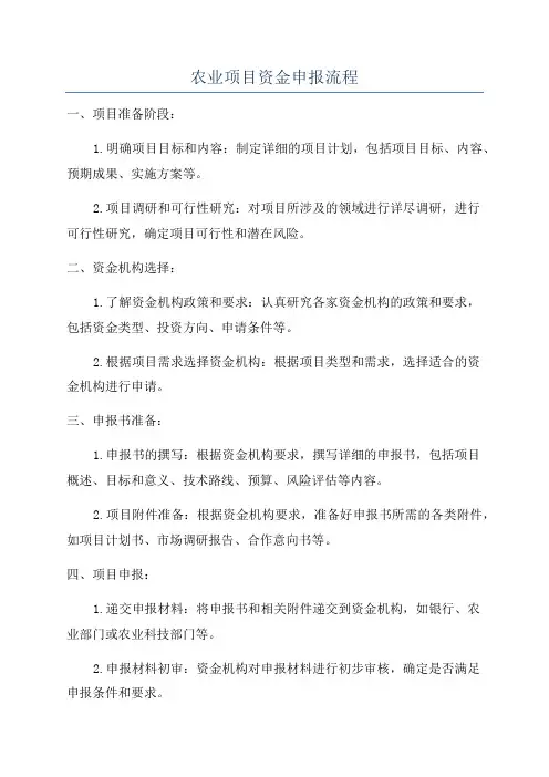 农业项目资金申报流程