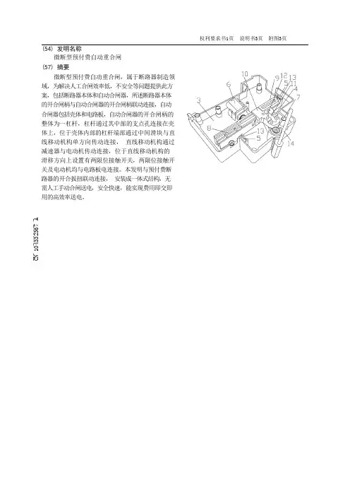 微断型预付费自动重合闸
