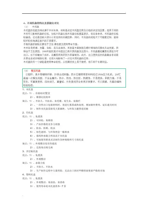各种托盘的优缺点