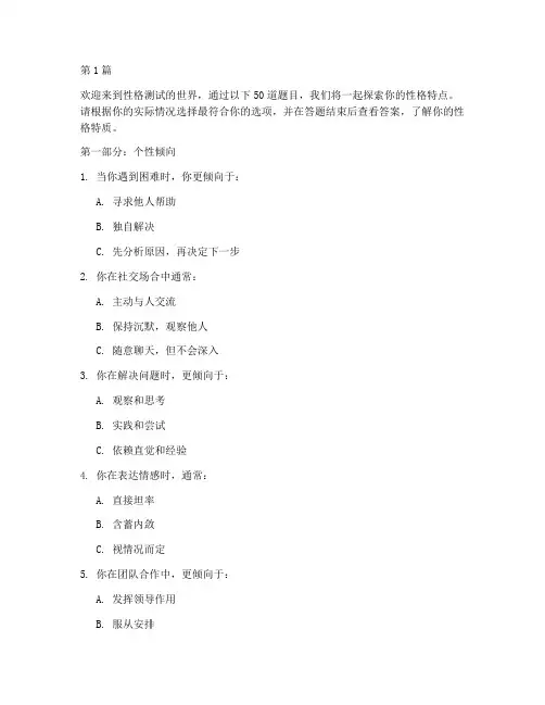 性格测试题及答案免费版(3篇)