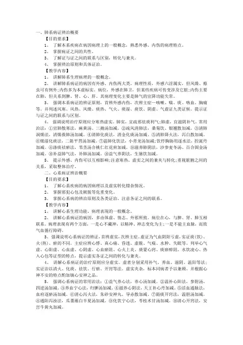 中医助理医师考试中医内科学：脏腑病证辨治概要