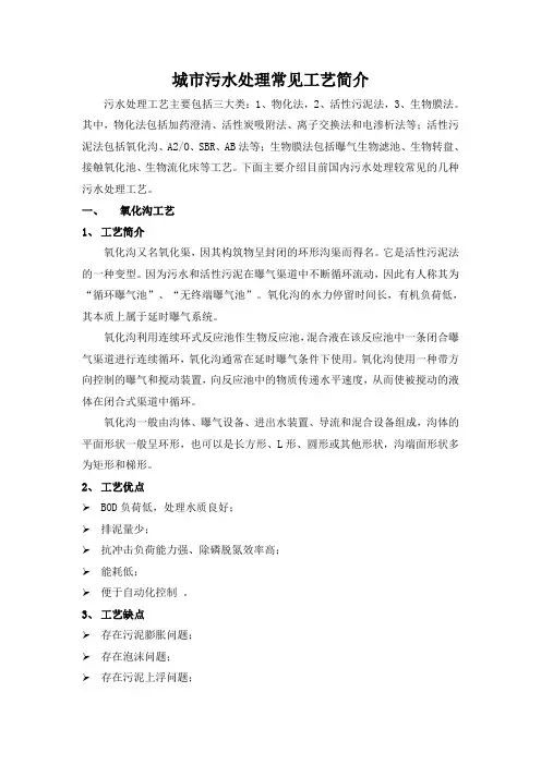 污水处理行业常见工艺简介