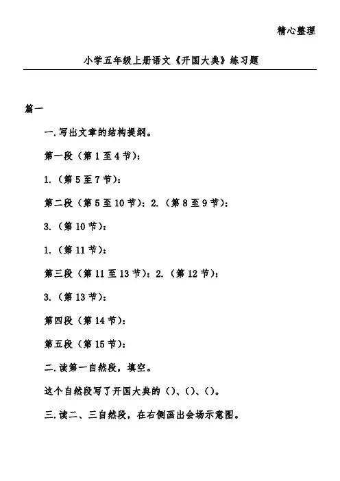 小学五年级上册语文《开国大典》练习题