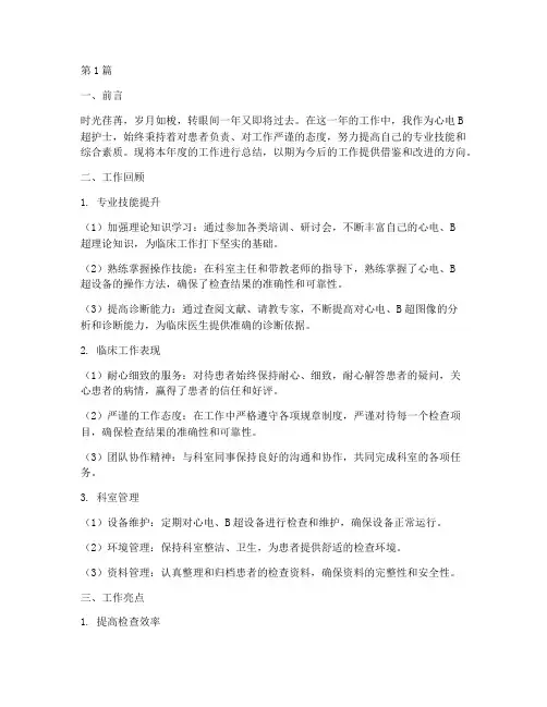 心电B超护士年终总结(3篇)