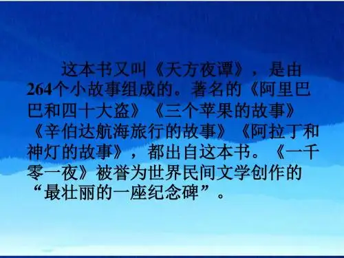 浙教版七上《渔夫的故事》ppt课件1