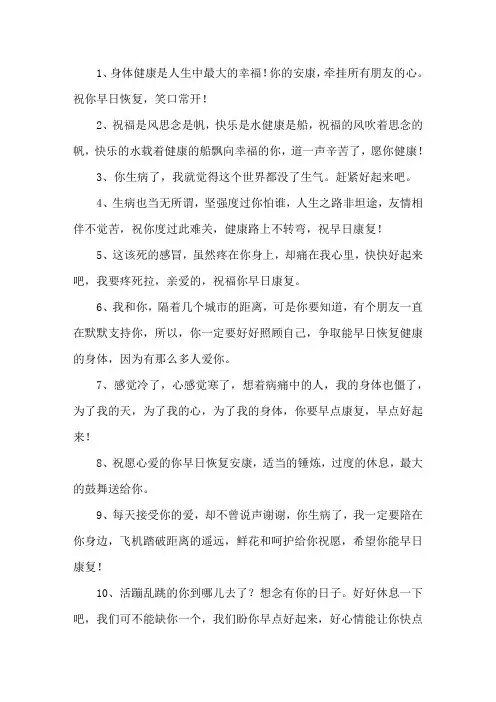 精选病人祝福语一句话