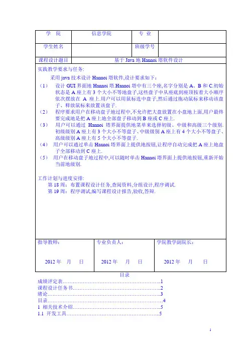 基于Java的Hannoi塔软件设计