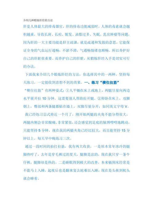 介绍几种锻炼肝经的方法