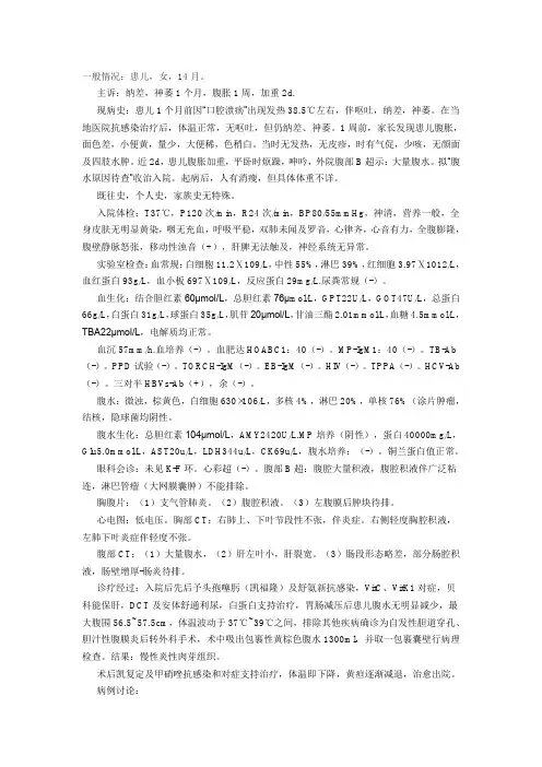 小儿腹水查因