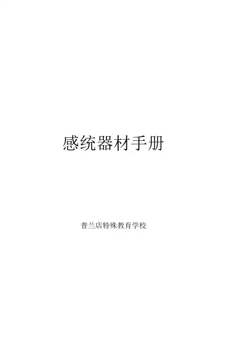 感统器材手册