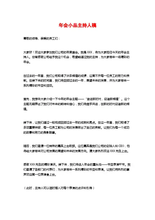 年会小品主持人稿