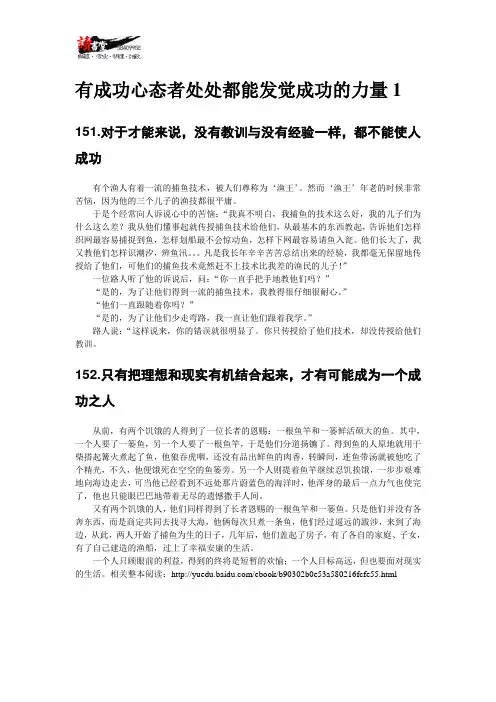 【关于成功】有成功心态者处处都能发觉成功的力量1