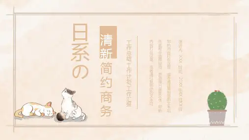 日系风小清新简约商务PPT模板