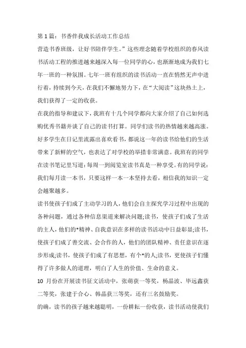 书香伴我成长活动工作总结3篇