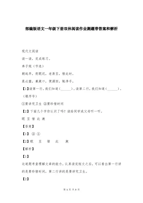 部编版语文一年级下册双休阅读作业测题带答案和解析
