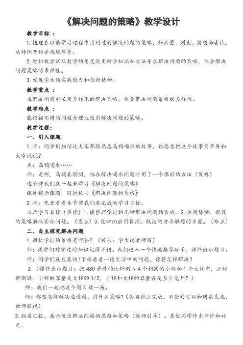六年级下册数学教案-3.1 解决问题的策略｜苏教版