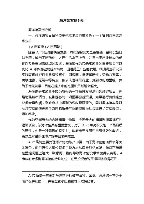 海洋馆案例分析