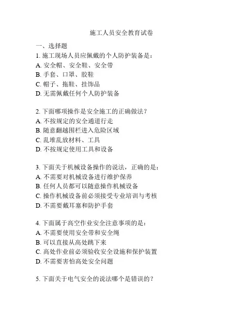 施工人员安全教育试卷