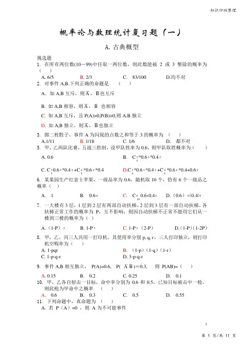 概率论与数理统计复习题1-知识归纳整理