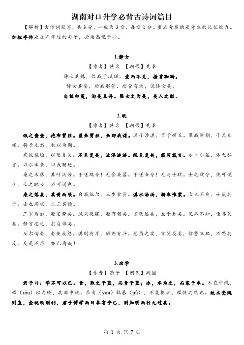 湖南对口升学必背古诗词篇目
