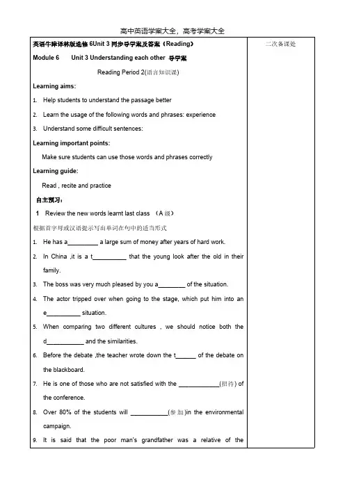 英语牛津译林选修6Unit3同步导学案及答案Reading