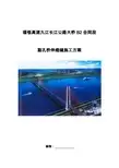 桥梁伸缩缝施工方案(精品)