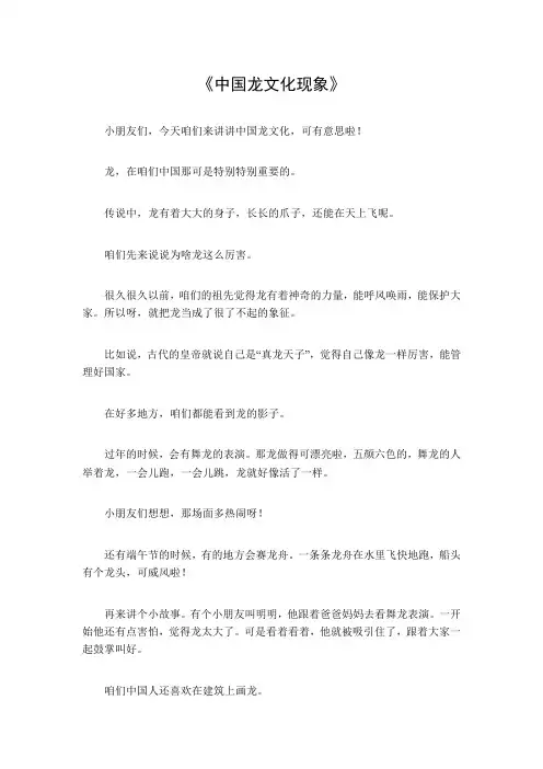 中国龙文化现象