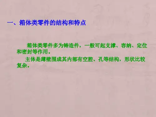 机械制图——绘制减速器箱盖零件图