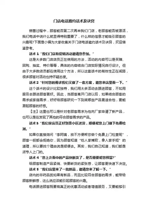 门店电话邀约话术及诀窍