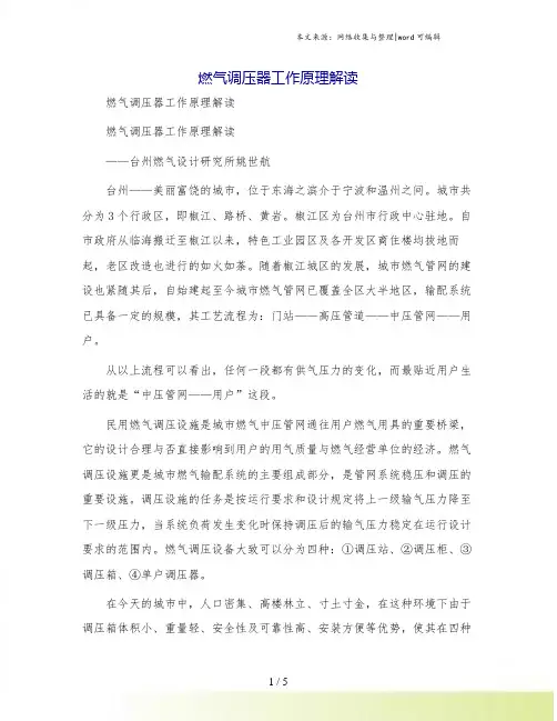 燃气调压器工作原理解读