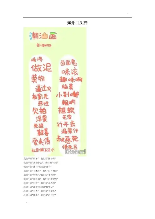 经典潮州口头禅