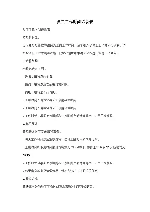 员工工作时间记录表
