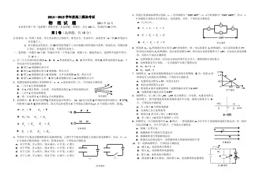 2014年高二11月月考物理试题