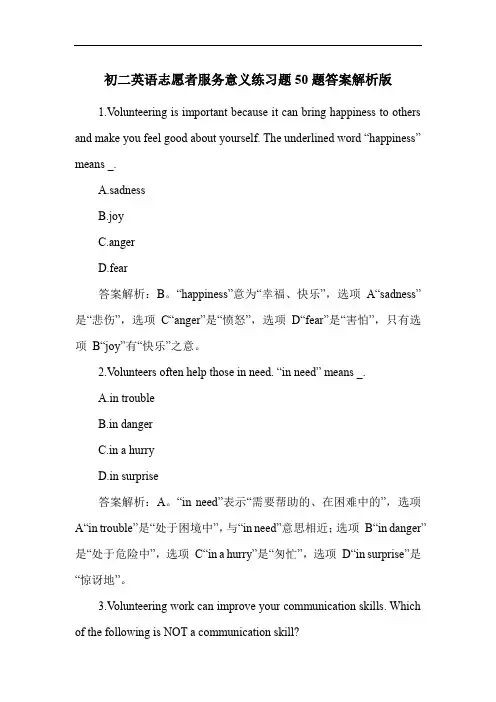 初二英语志愿者服务意义练习题50题答案解析版