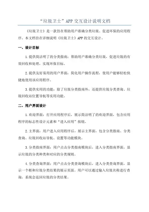 “垃圾卫士”APP交互设计说明文档