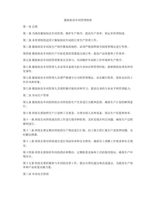 服装制衣车间管理制度