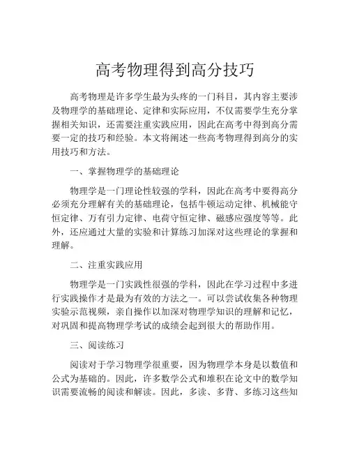 高考物理得到高分技巧