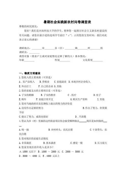 关于新农村建设的问卷调查