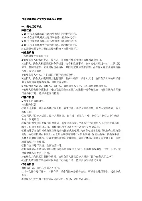 作业现场规范化安全管理流程及要求