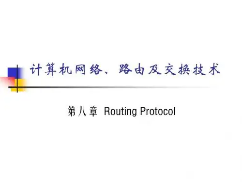 第八章 Routing Protocol