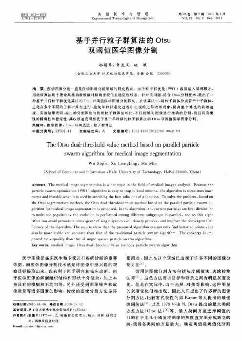 基于并行粒子群算法的Otsu双阈值医学图像分割