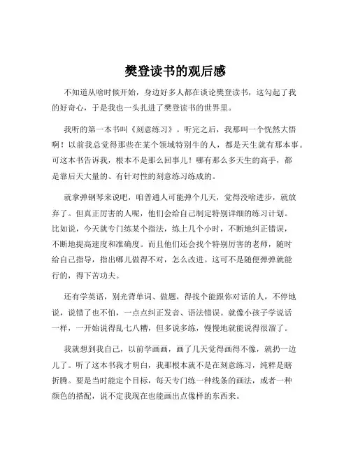 樊登读书的观后感