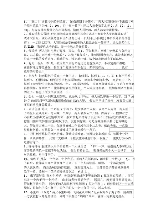 40种聚会小游戏