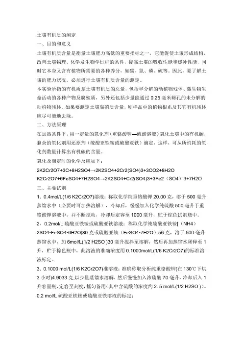 土壤有机质的测定